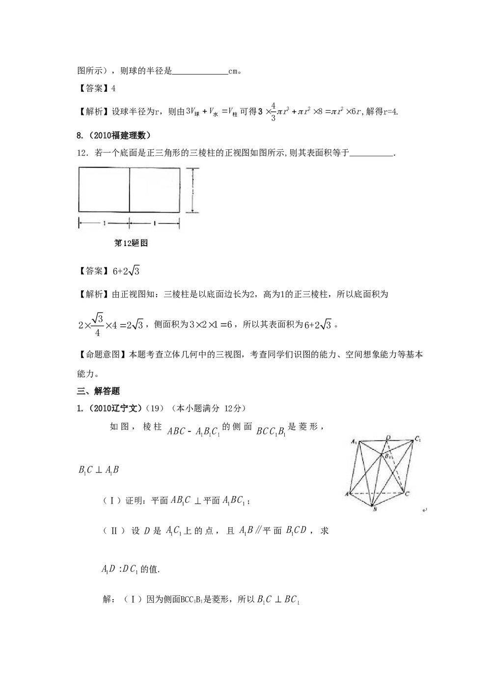 最新6年高考4年模拟试题试卷--第八章第三节空间向量在立体几何中的应用(答案解析)8
