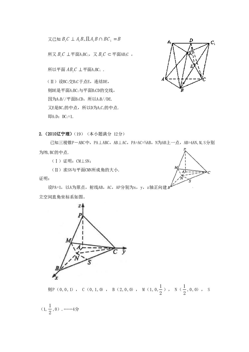 最新6年高考4年模拟试题试卷--第八章第三节空间向量在立体几何中的应用(答案解析)9