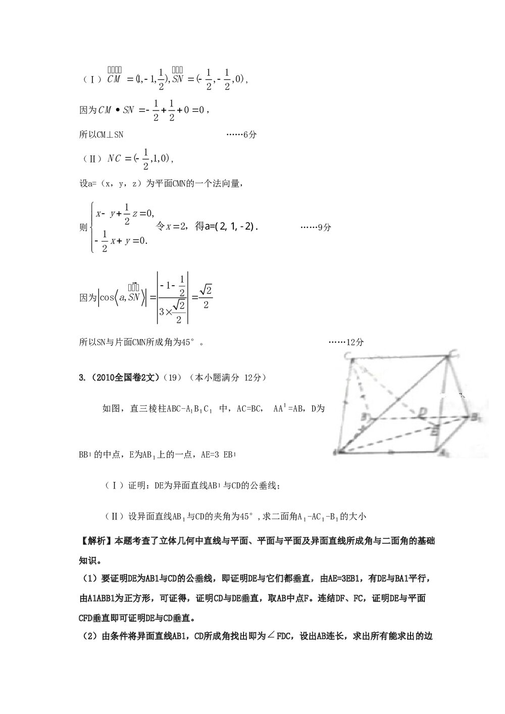 最新6年高考4年模拟试题试卷--第八章第三节空间向量在立体几何中的应用(答案解析)10