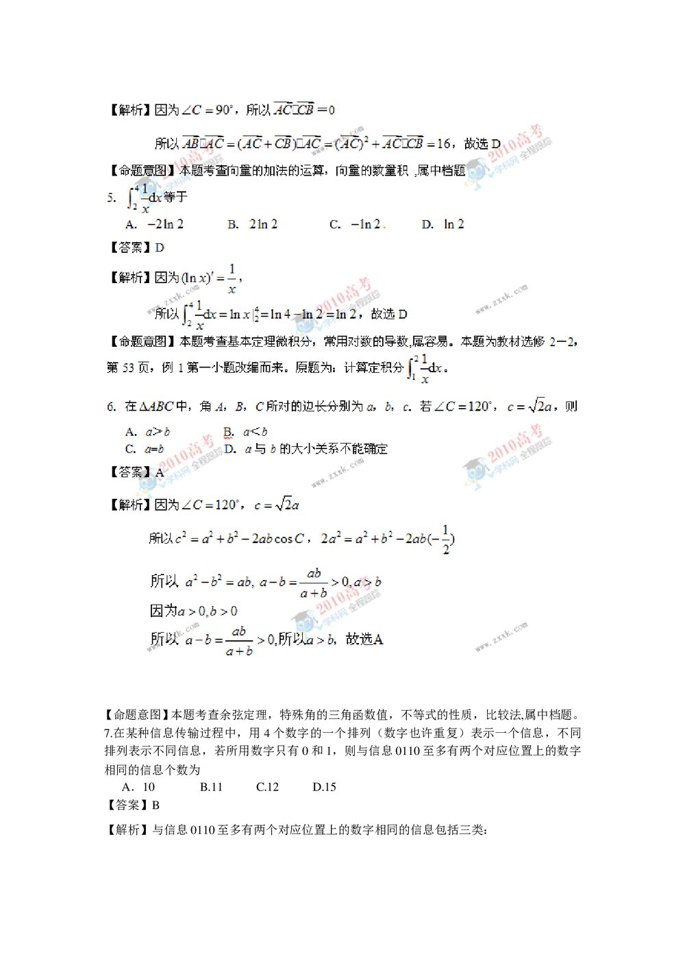 (湖南卷)高考理科数学答案解析版2