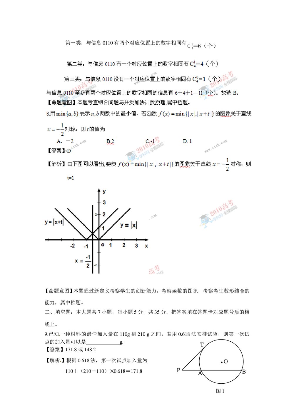 (湖南卷)高考理科数学答案解析版3