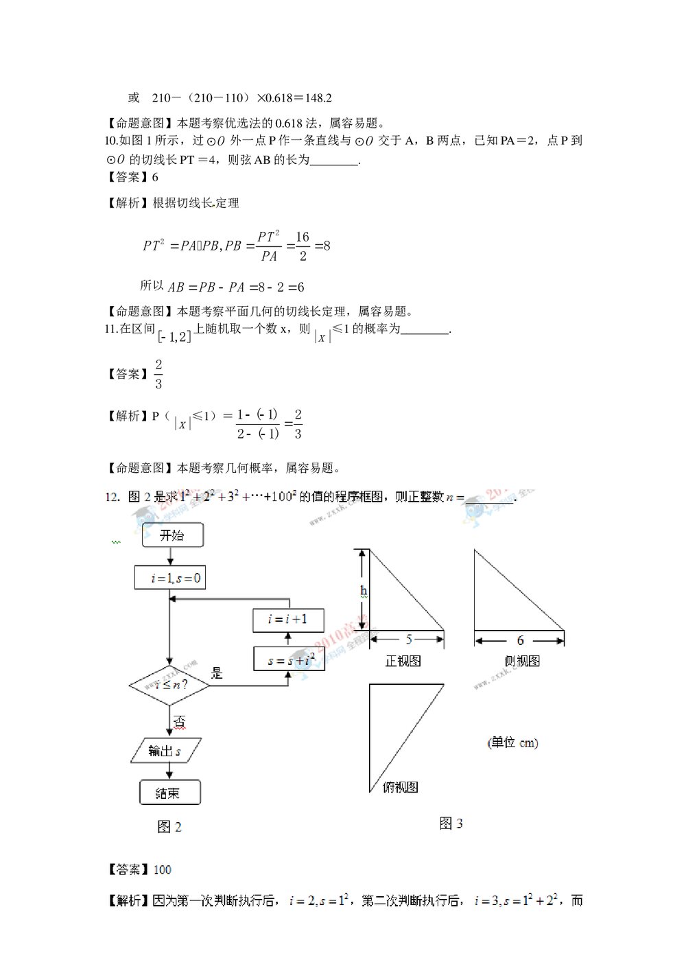 (湖南卷)高考理科数学答案解析版4