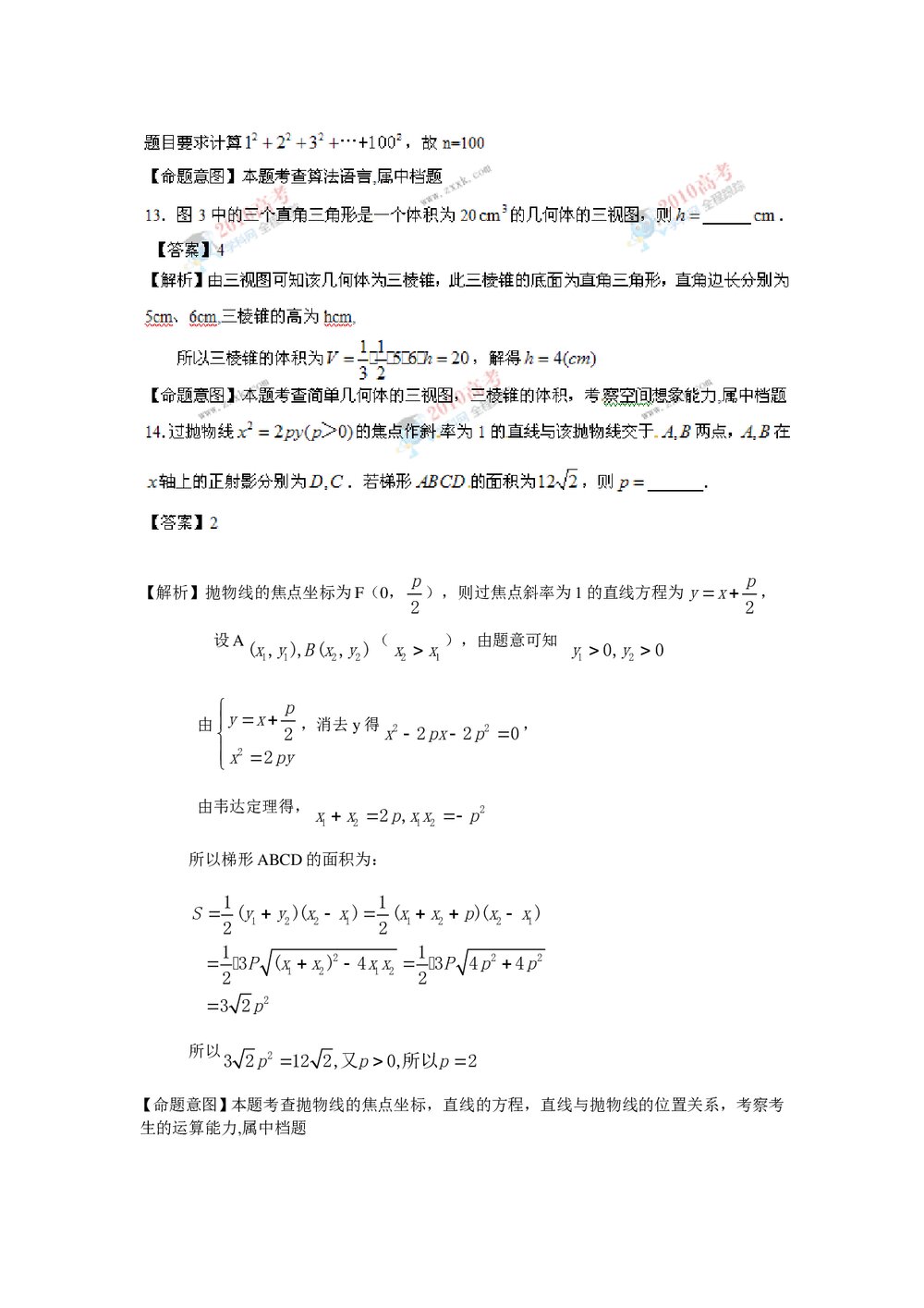 (湖南卷)高考理科数学答案解析版5