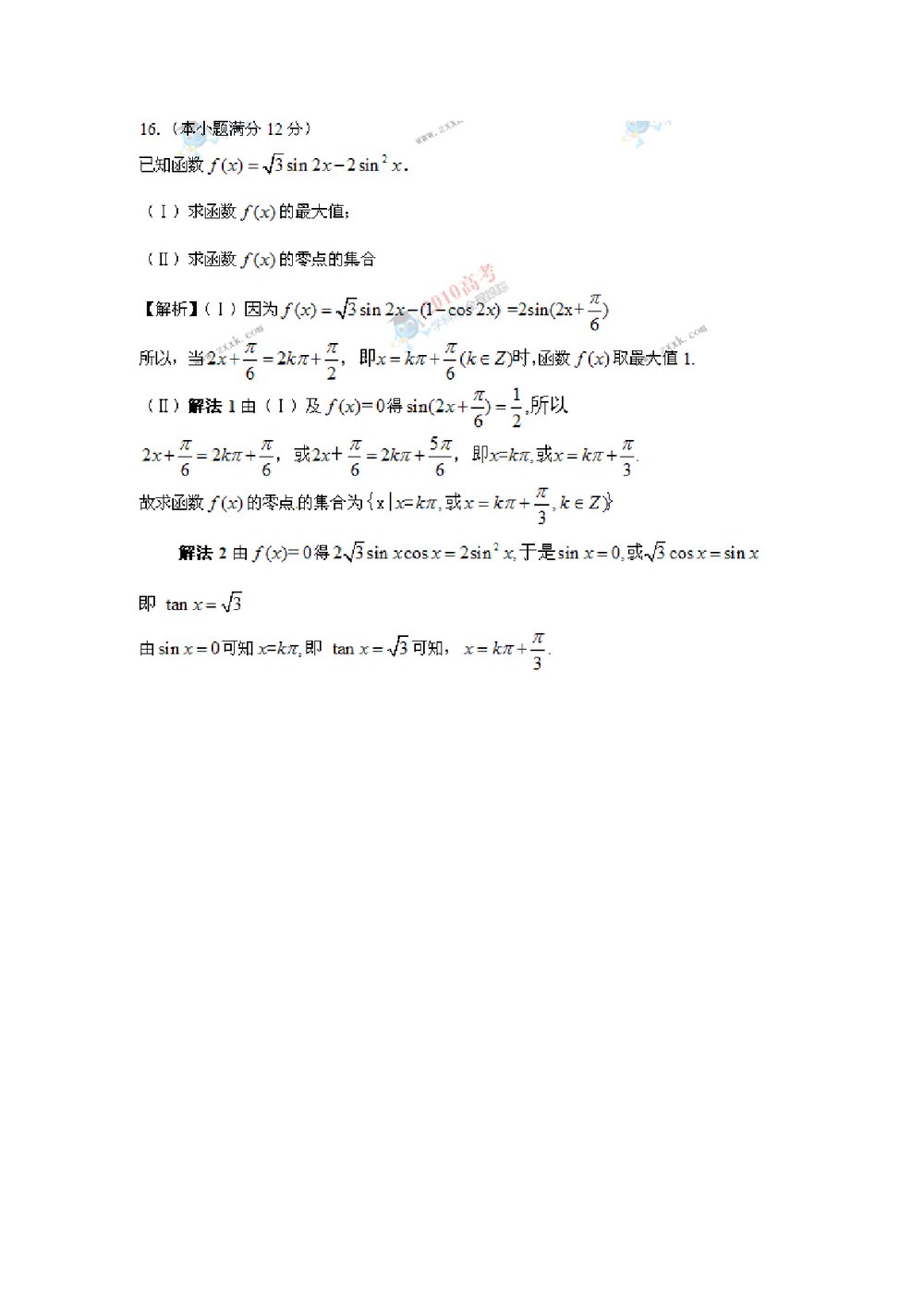 (湖南卷)高考理科数学答案解析版7