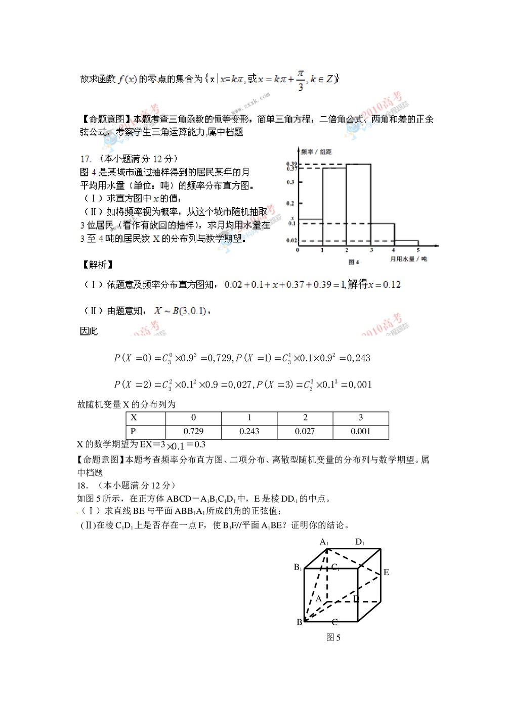 (湖南卷)高考理科数学答案解析版8