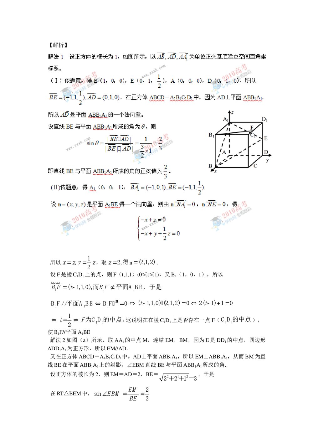 (湖南卷)高考理科数学答案解析版9