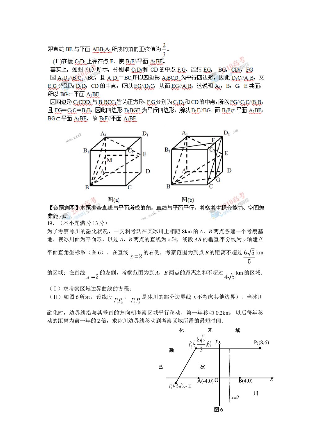 (湖南卷)高考理科数学答案解析版10