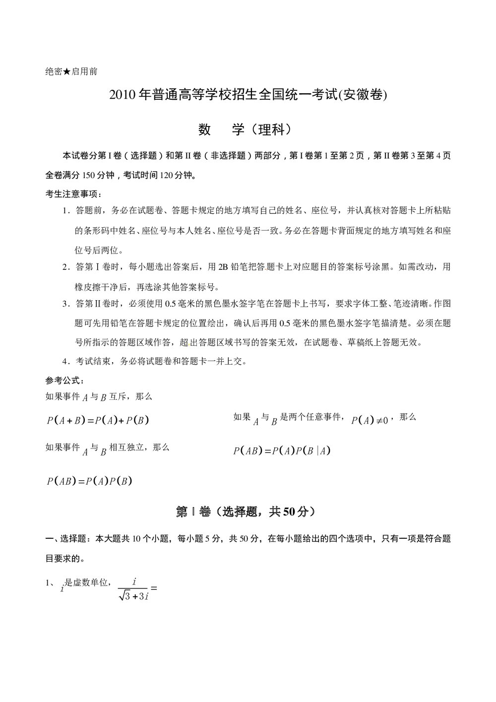 (安徽卷)高考理科数学试题+答案解析1