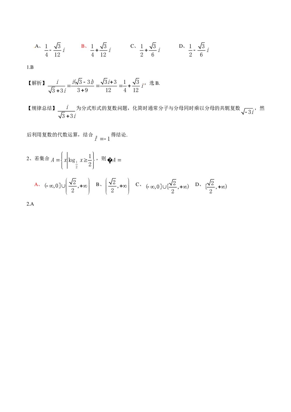 (安徽卷)高考理科数学试题+答案解析2