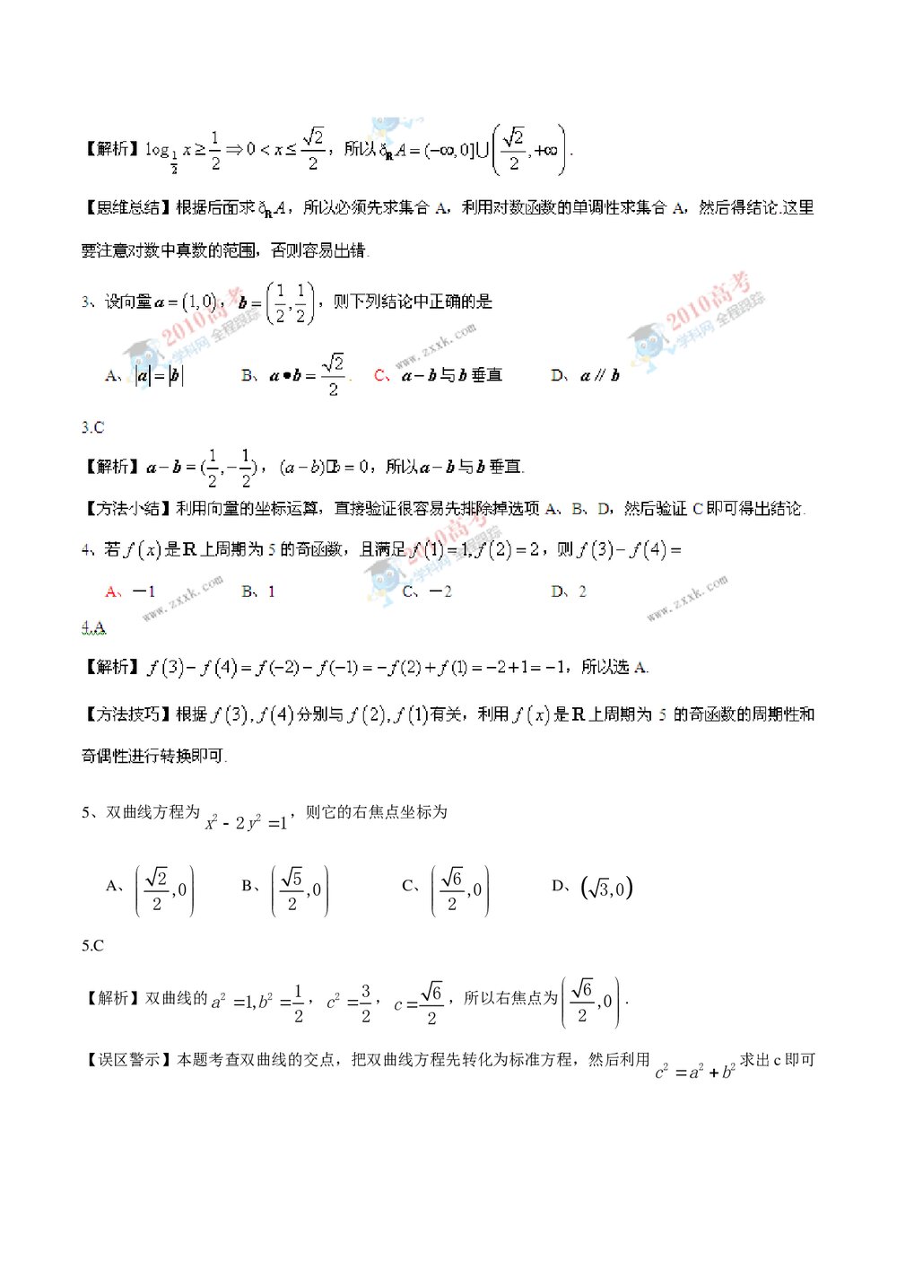 (安徽卷)高考理科数学试题+答案解析3
