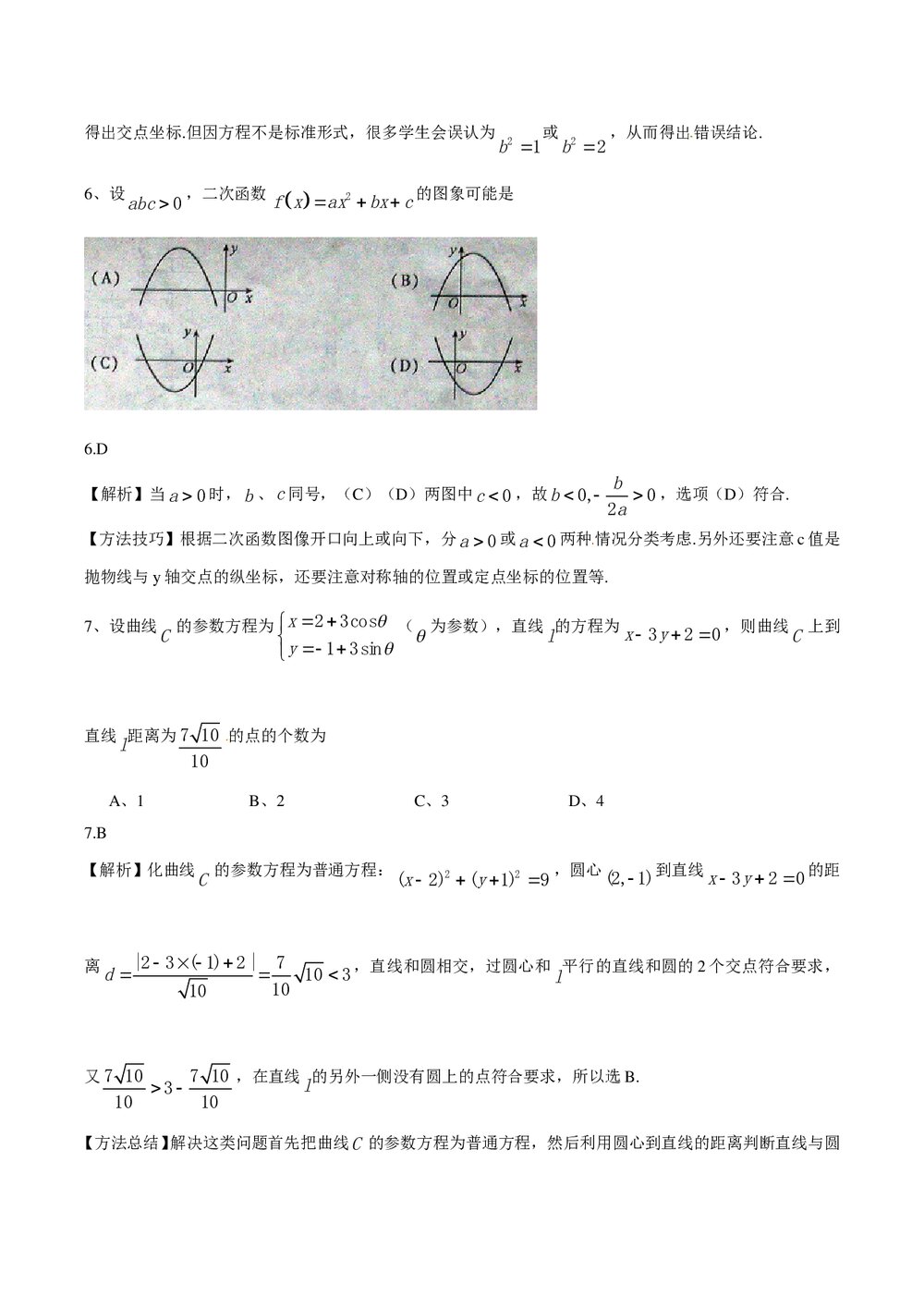 (安徽卷)高考理科数学试题+答案解析4
