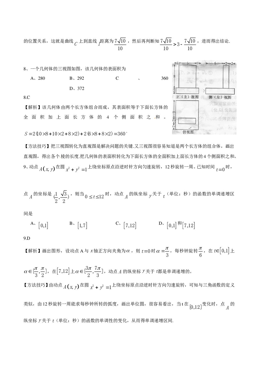 (安徽卷)高考理科数学试题+答案解析5
