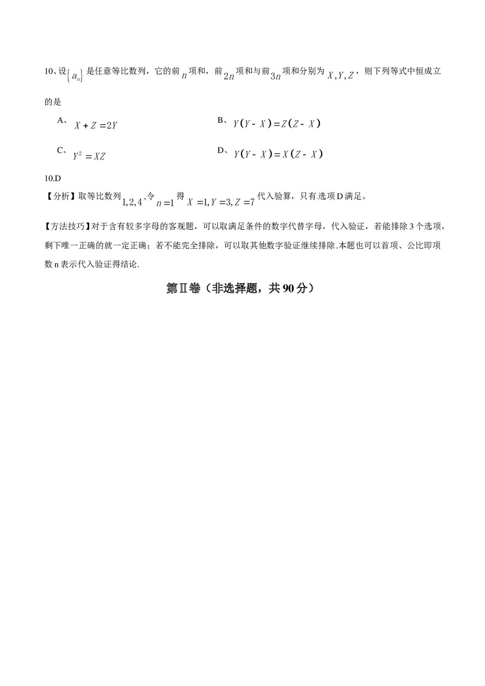 (安徽卷)高考理科数学试题+答案解析6
