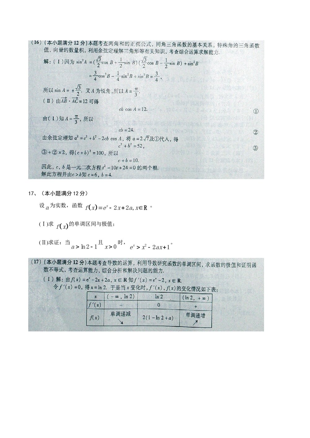 (安徽卷)高考理科数学试题+答案解析9