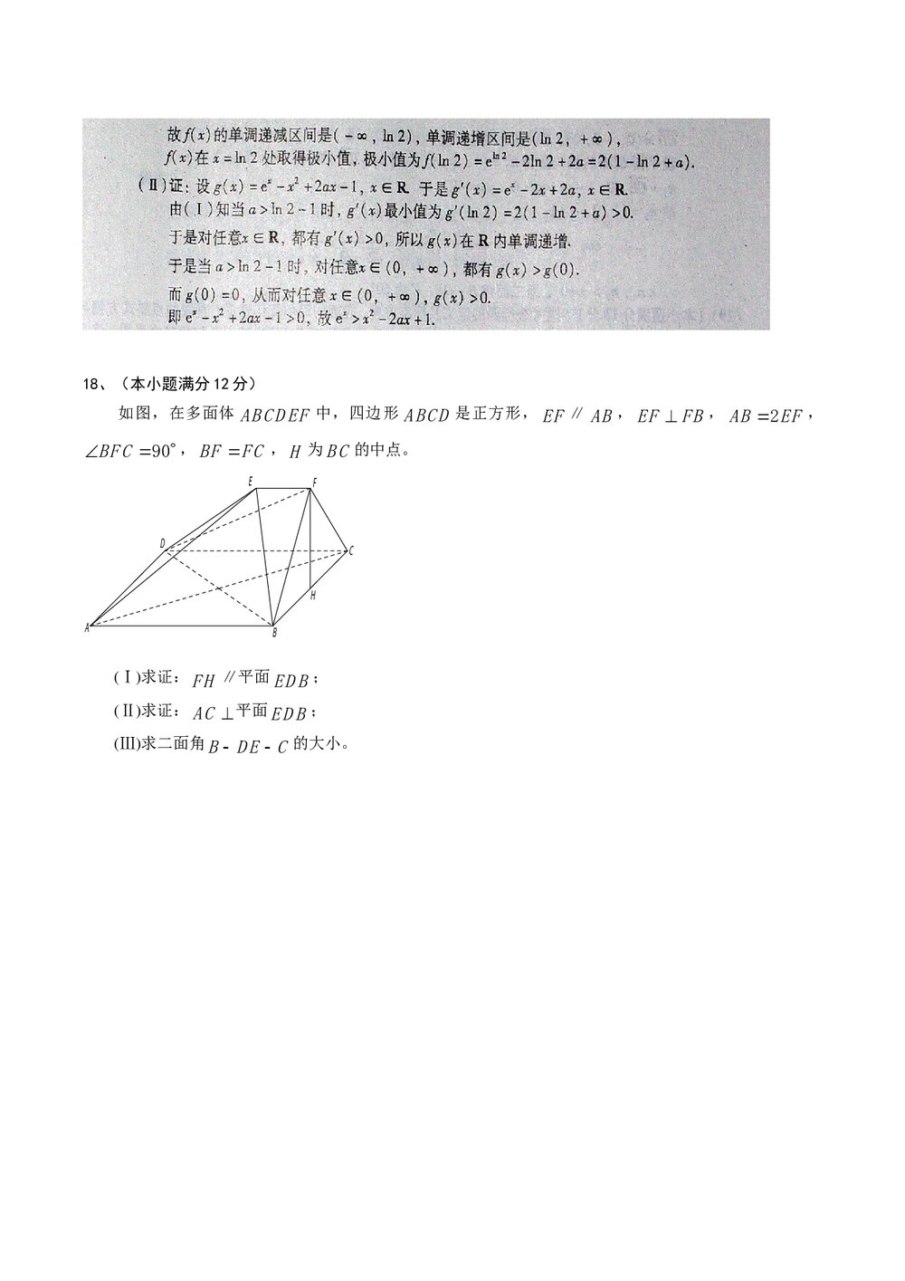 (安徽卷)高考理科数学试题+答案解析10
