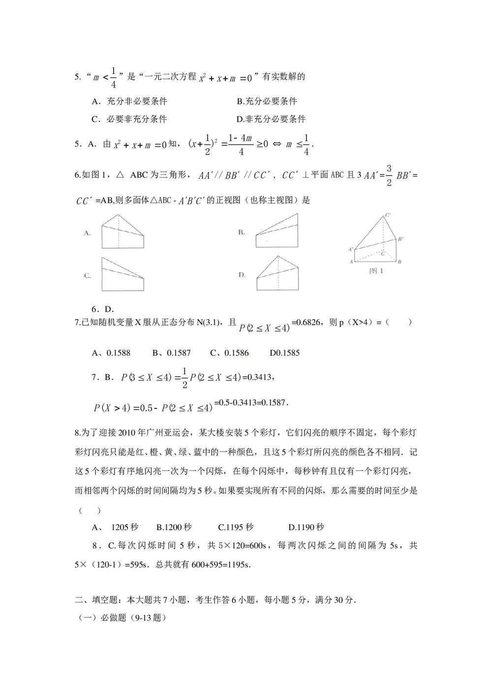 (广东A卷)高考理科数学试题答案解析版2