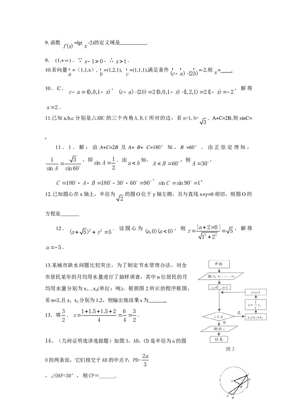 (广东A卷)高考理科数学试题答案解析版3