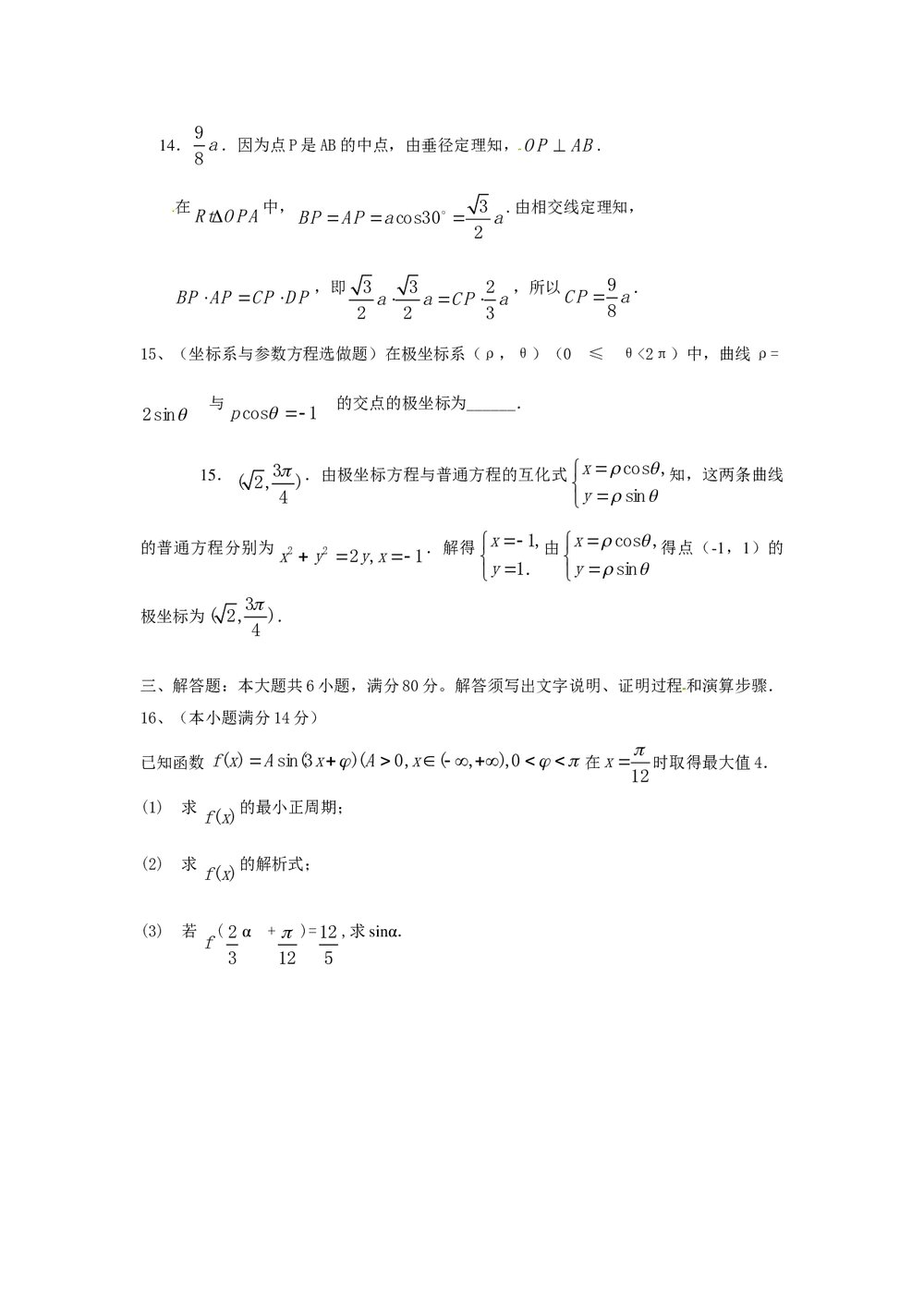 (广东A卷)高考理科数学试题答案解析版4