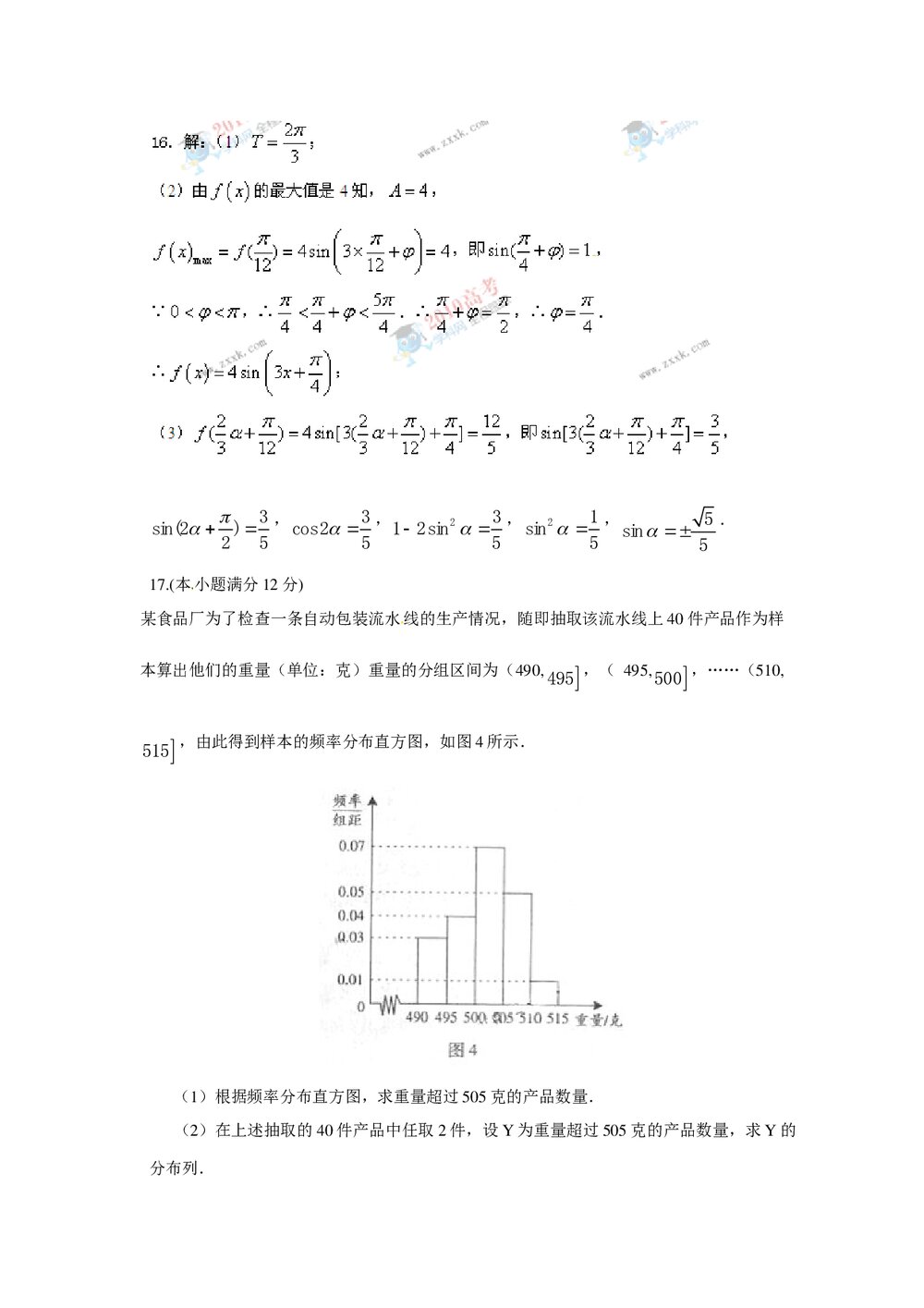 (广东A卷)高考理科数学试题答案解析版5