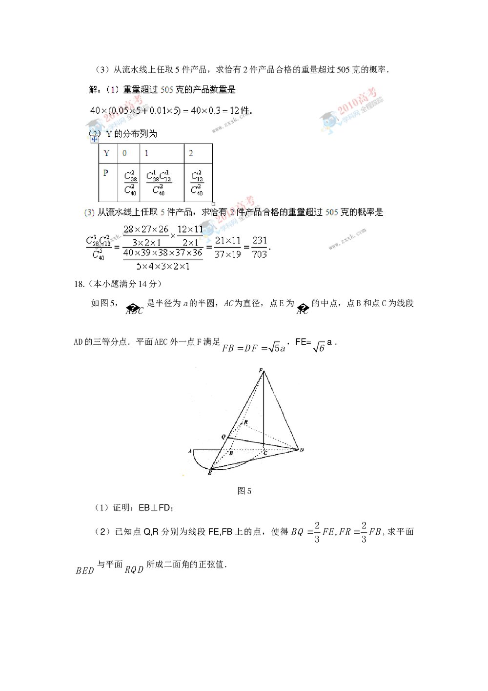 (广东A卷)高考理科数学试题答案解析版6