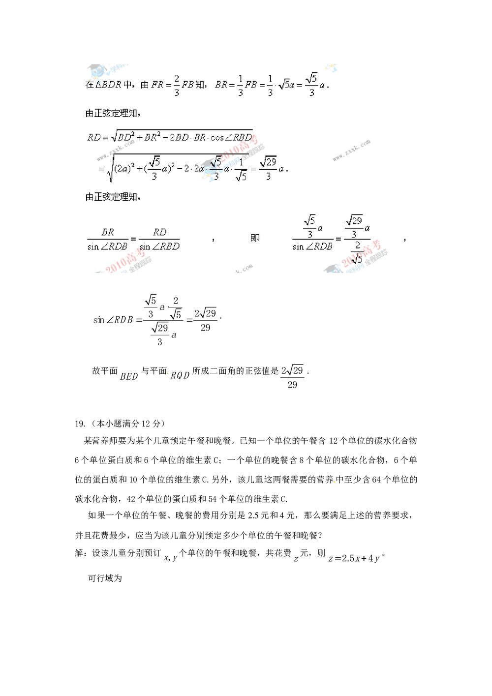 (广东A卷)高考理科数学试题答案解析版8