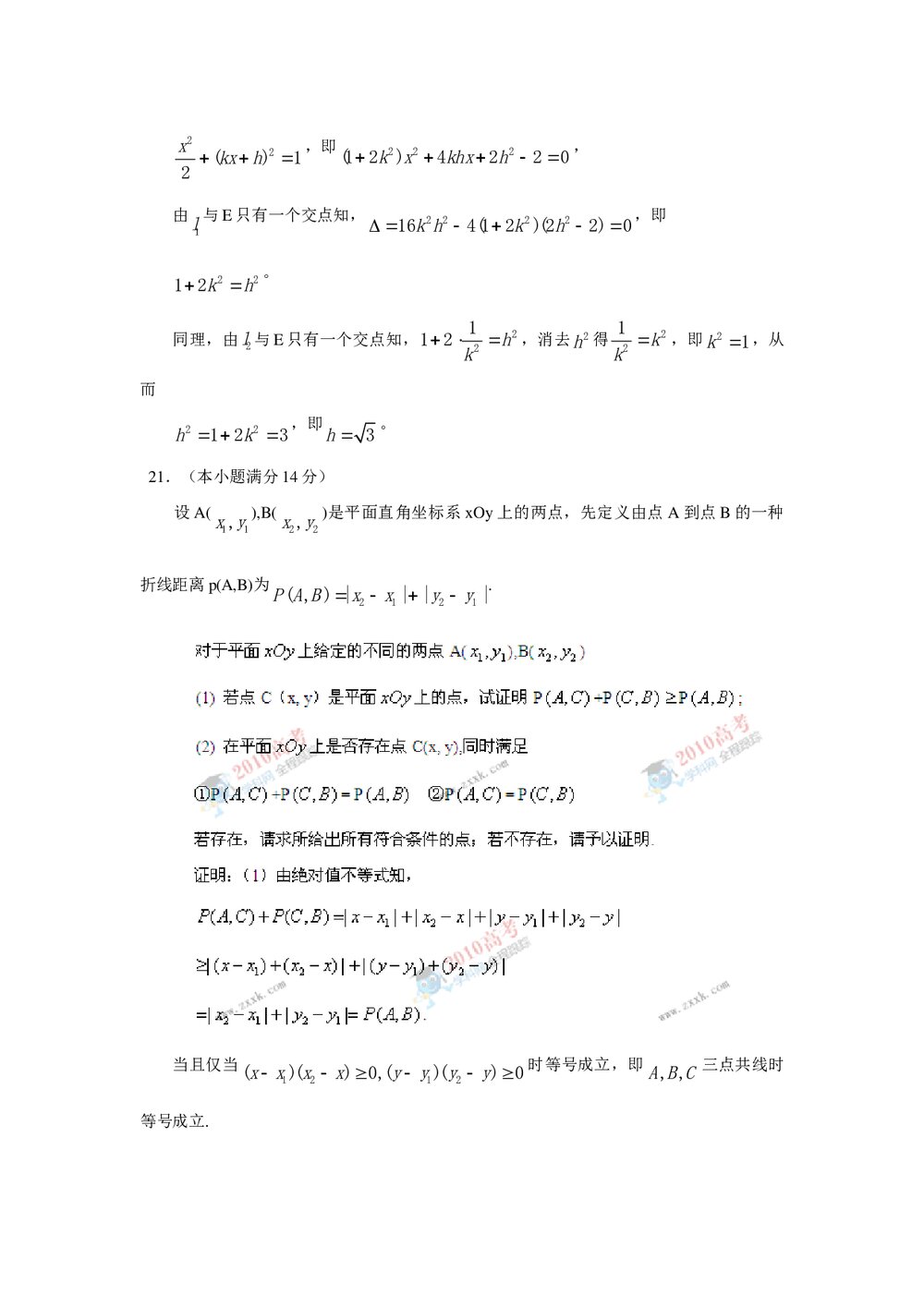 (广东A卷)高考理科数学试题答案解析版10