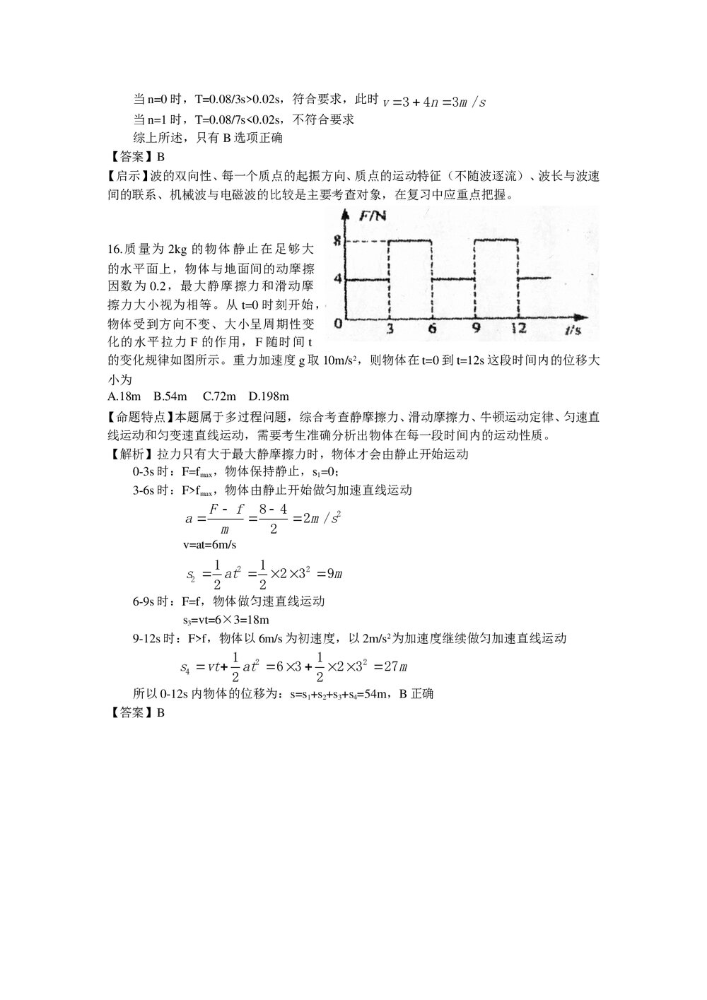 福建高考理科综合能力测试(物理答案解析)2