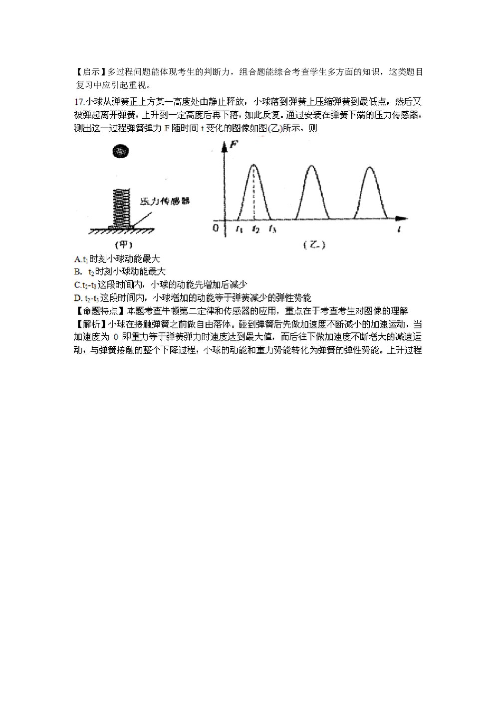 福建高考理科综合能力测试(物理答案解析)3