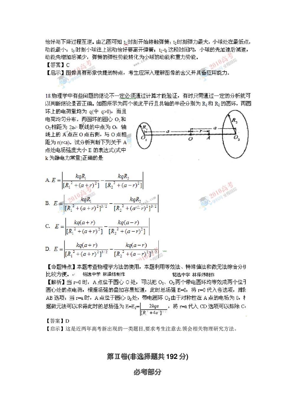 福建高考理科综合能力测试(物理答案解析)4