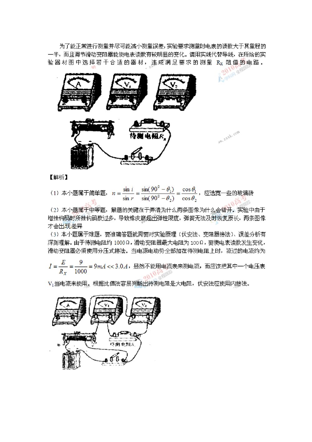 福建高考理科综合能力测试(物理答案解析)6