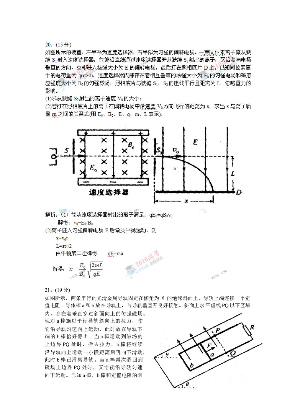福建高考理科综合能力测试(物理答案解析)7