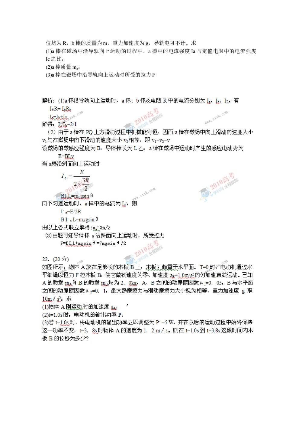福建高考理科综合能力测试(物理答案解析)8