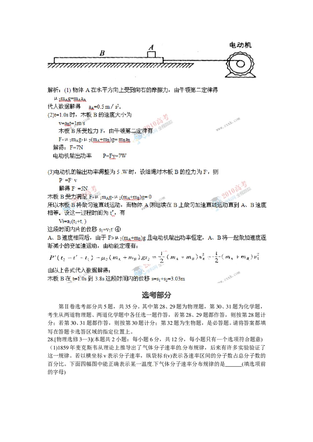 福建高考理科综合能力测试(物理答案解析)9