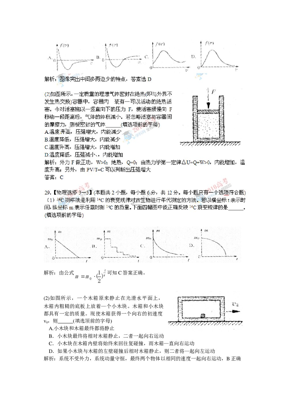 福建高考理科综合能力测试(物理答案解析)10