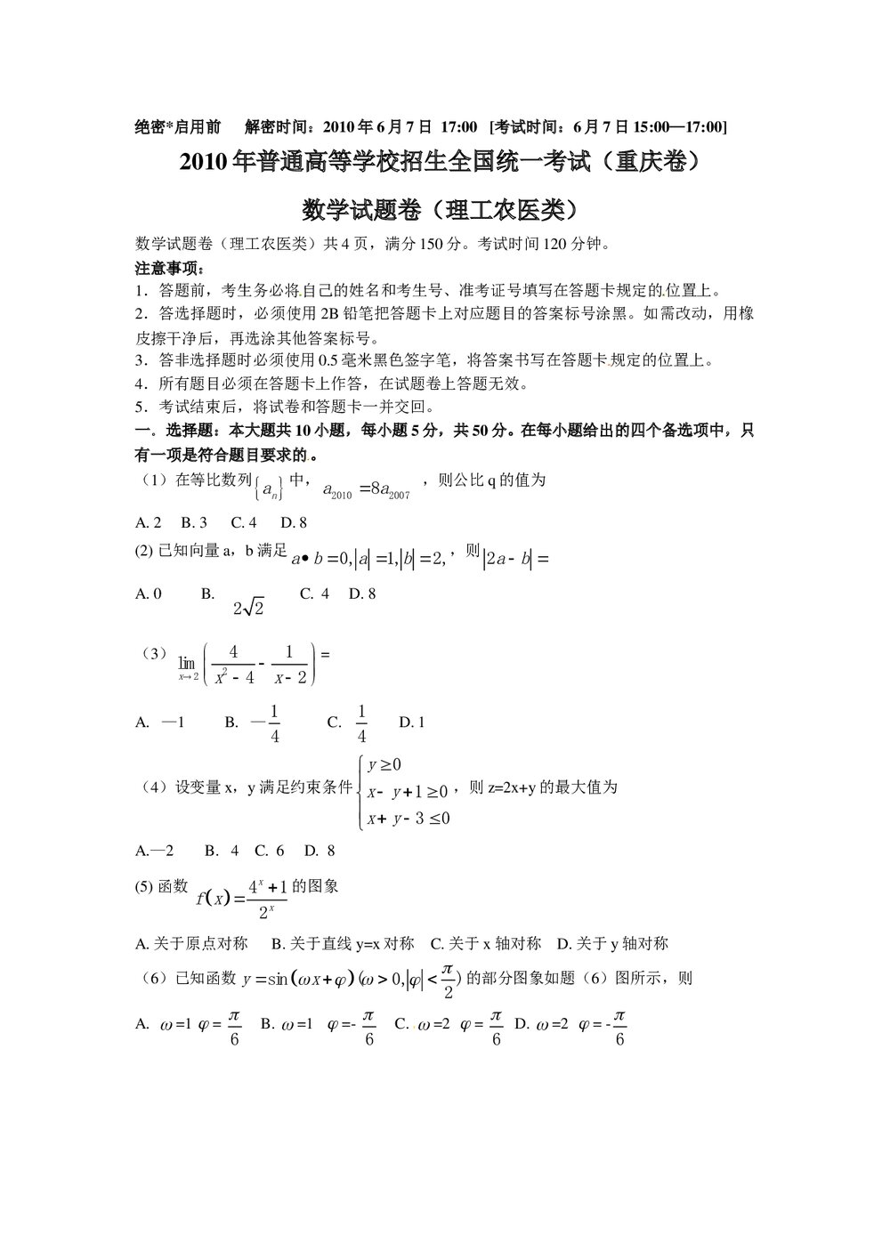 (重庆卷)高考数学理科试题试卷1