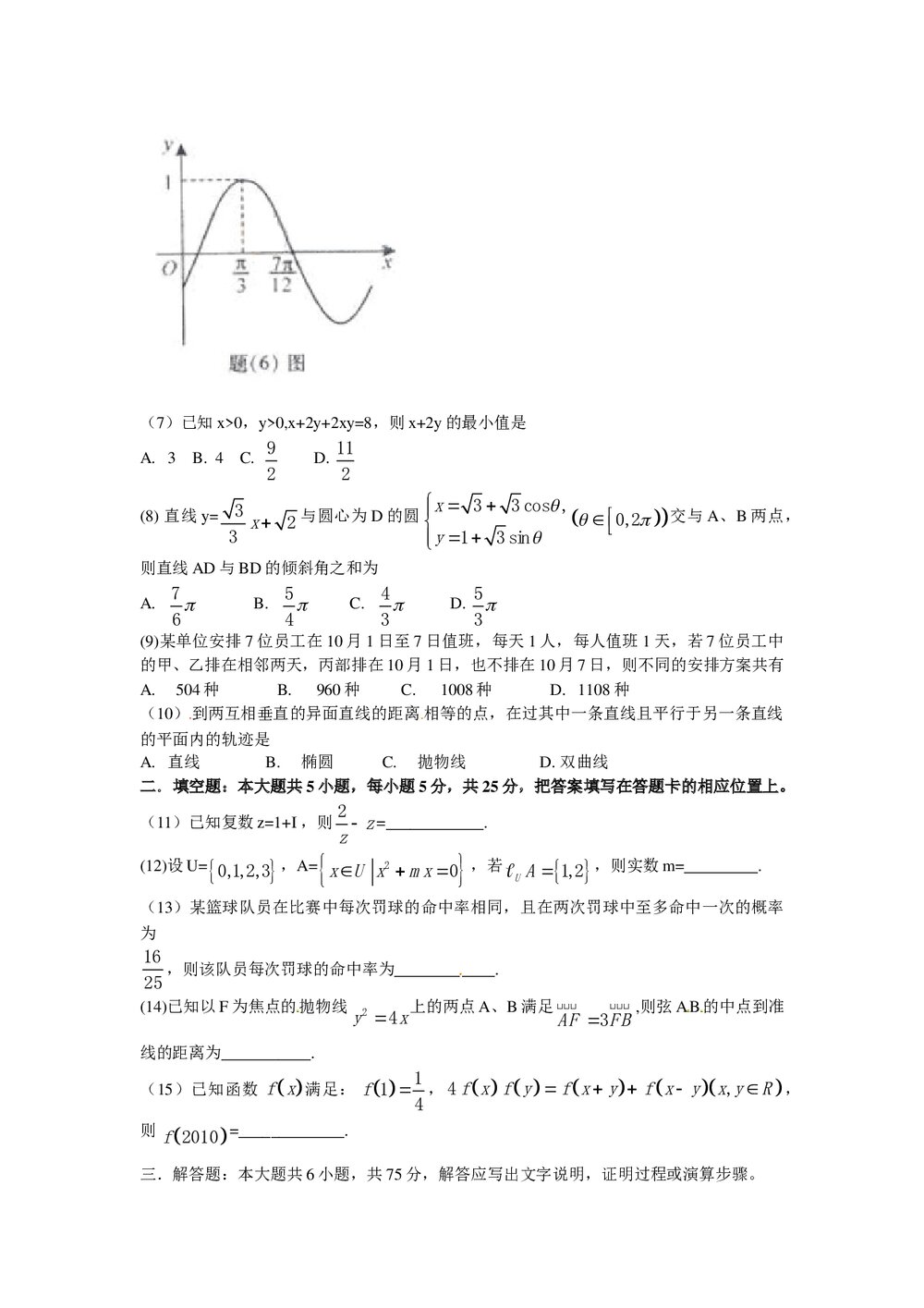 (重庆卷)高考数学理科试题试卷2
