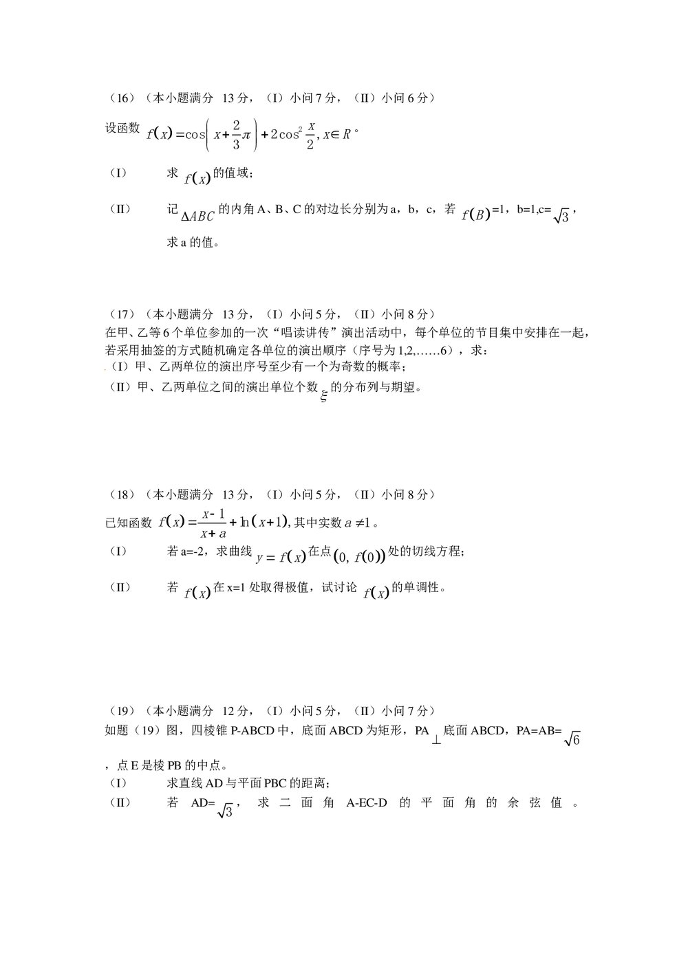 (重庆卷)高考数学理科试题试卷3