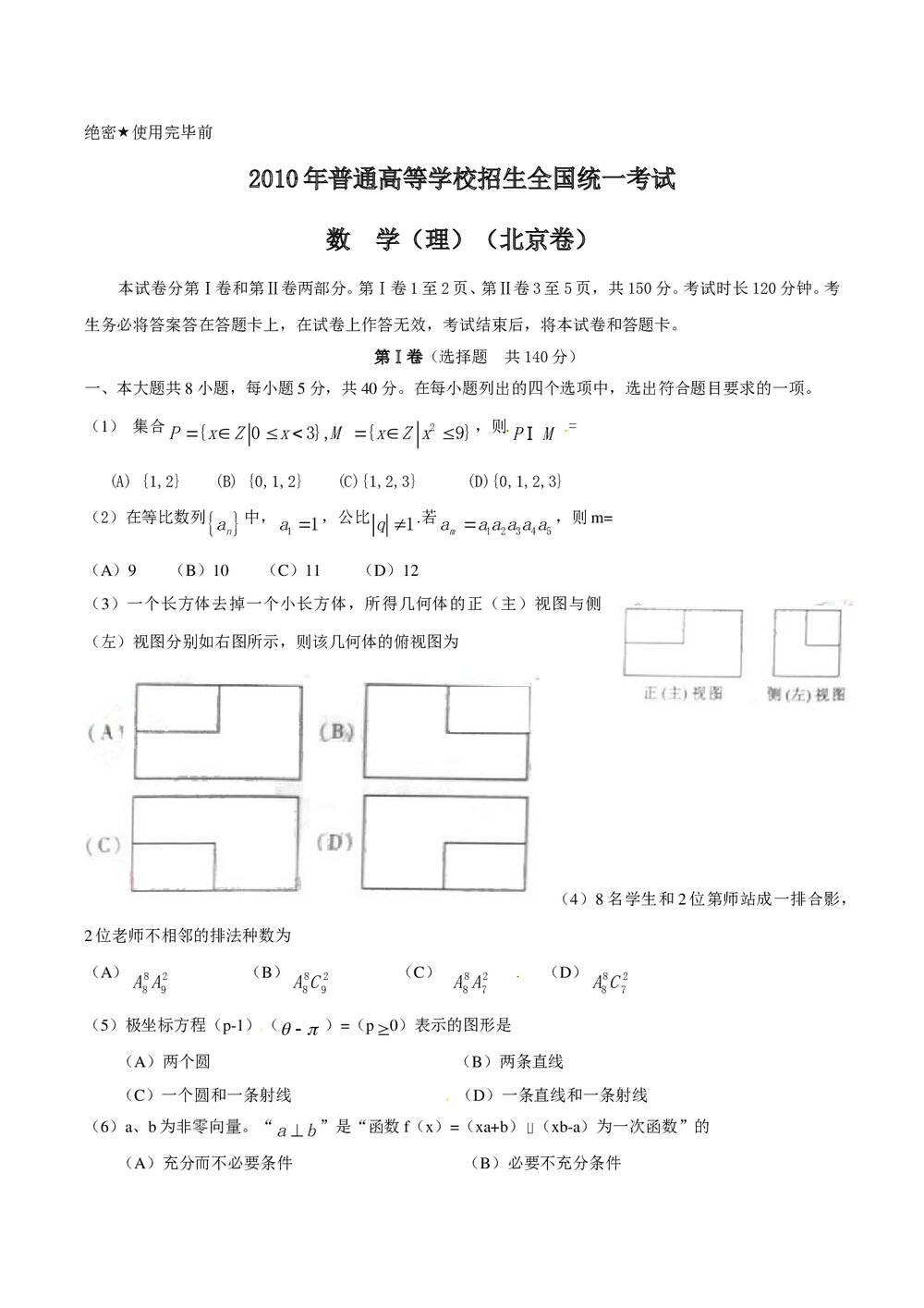 (北京卷)高考数学理科试题word版1