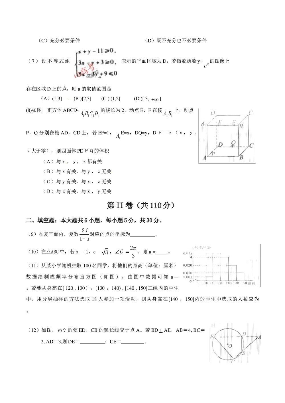 (北京卷)高考数学理科试题word版2