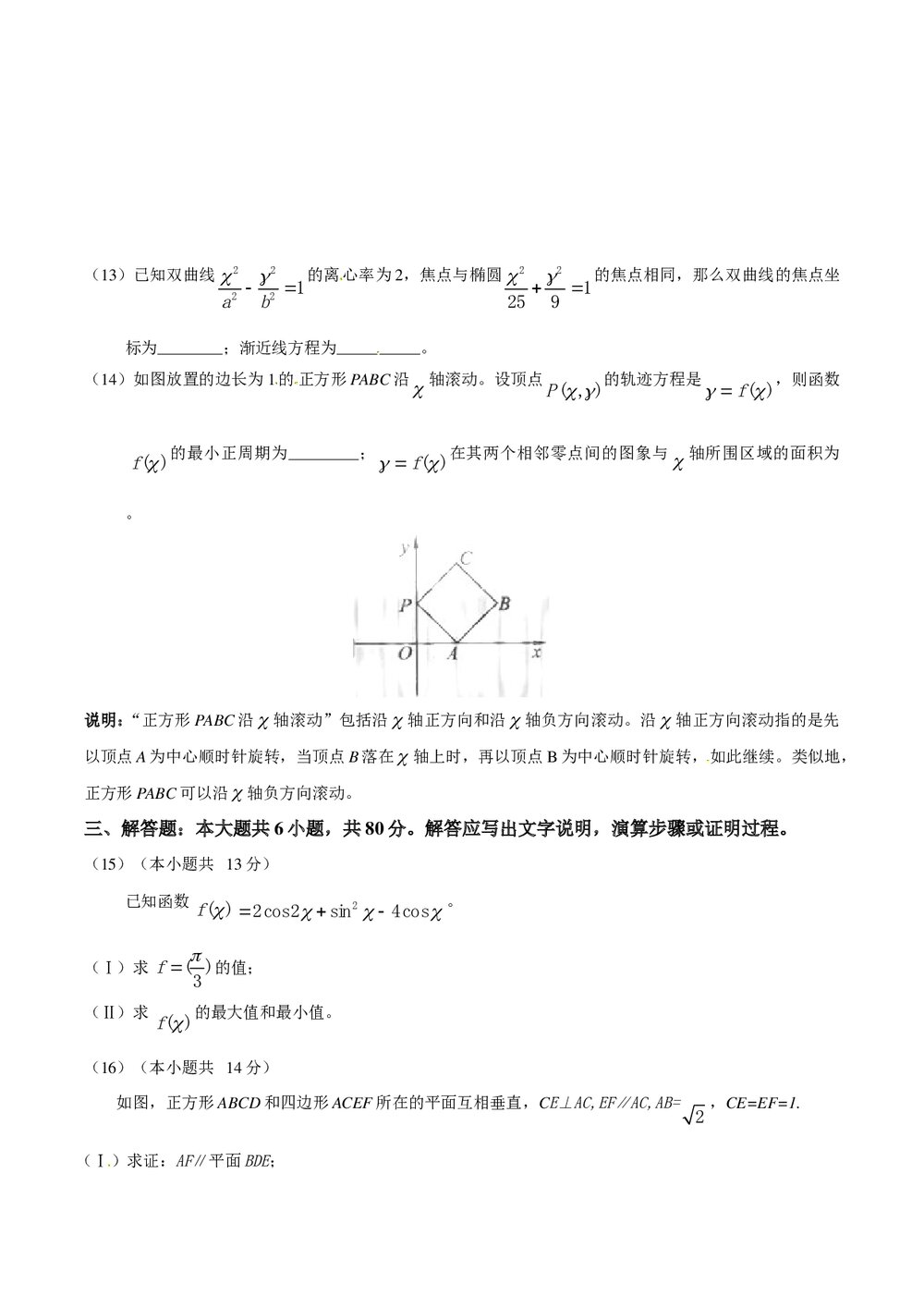 (北京卷)高考数学理科试题word版3