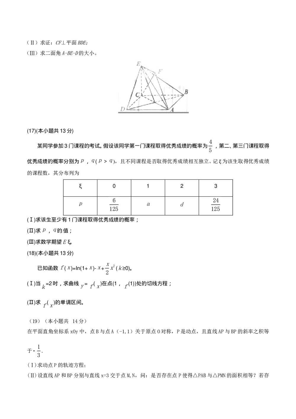 (北京卷)高考数学理科试题word版4