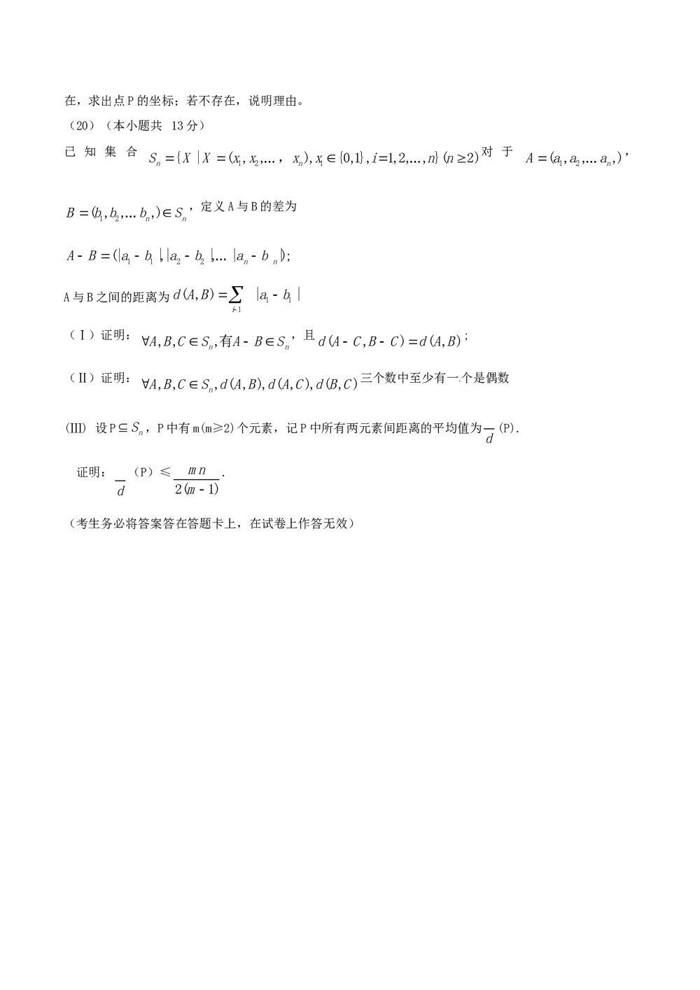 (北京卷)高考数学理科试题word版5
