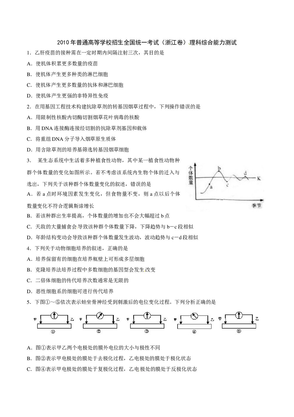 《浙江卷》高考理科综合能力测试卷1