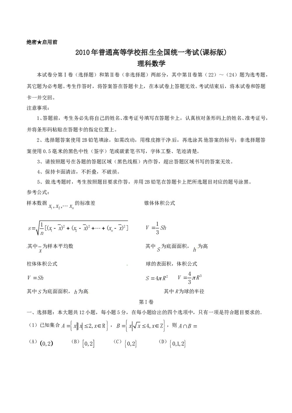 《海南卷》高考理科数学试题试卷1