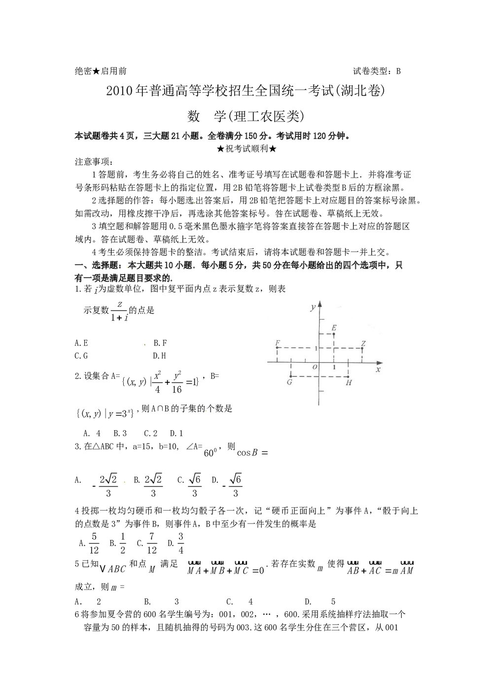 《湖北卷》高考数学理科试题+参考答案1