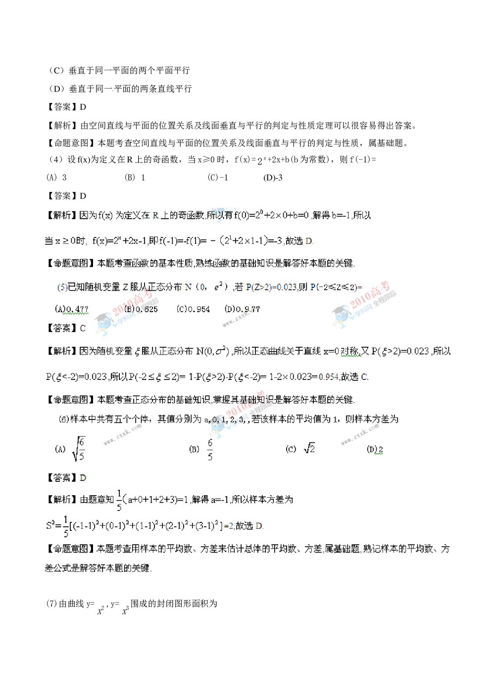 《山东卷》高考理科数学答案解析版2