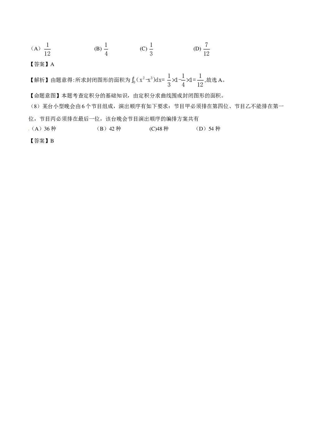 《山东卷》高考理科数学答案解析版3