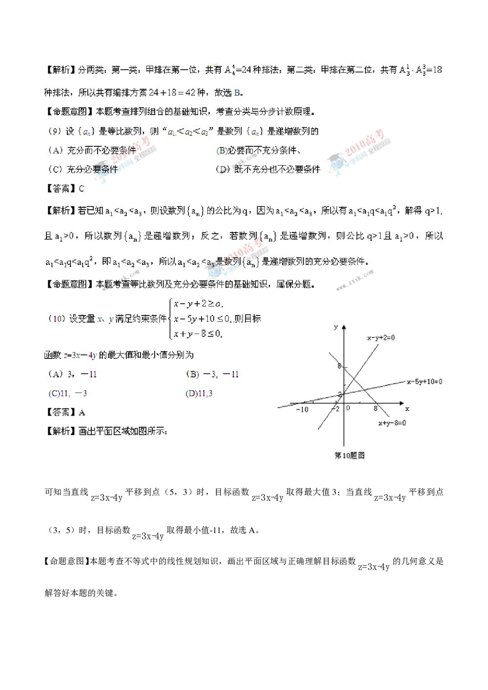 《山东卷》高考理科数学答案解析版4
