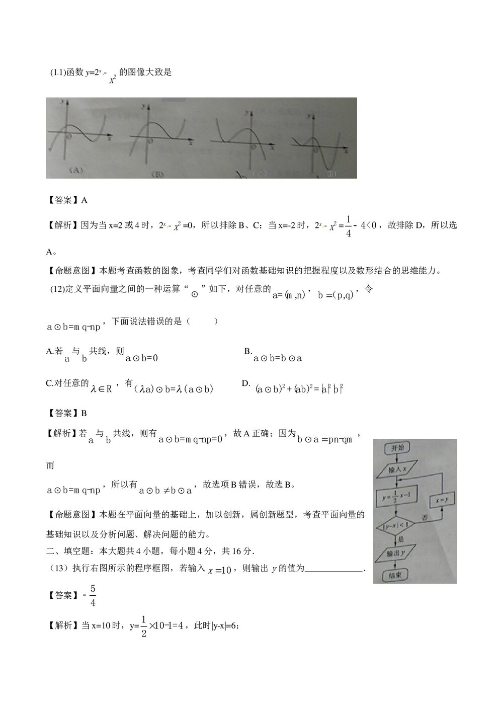 《山东卷》高考理科数学答案解析版5