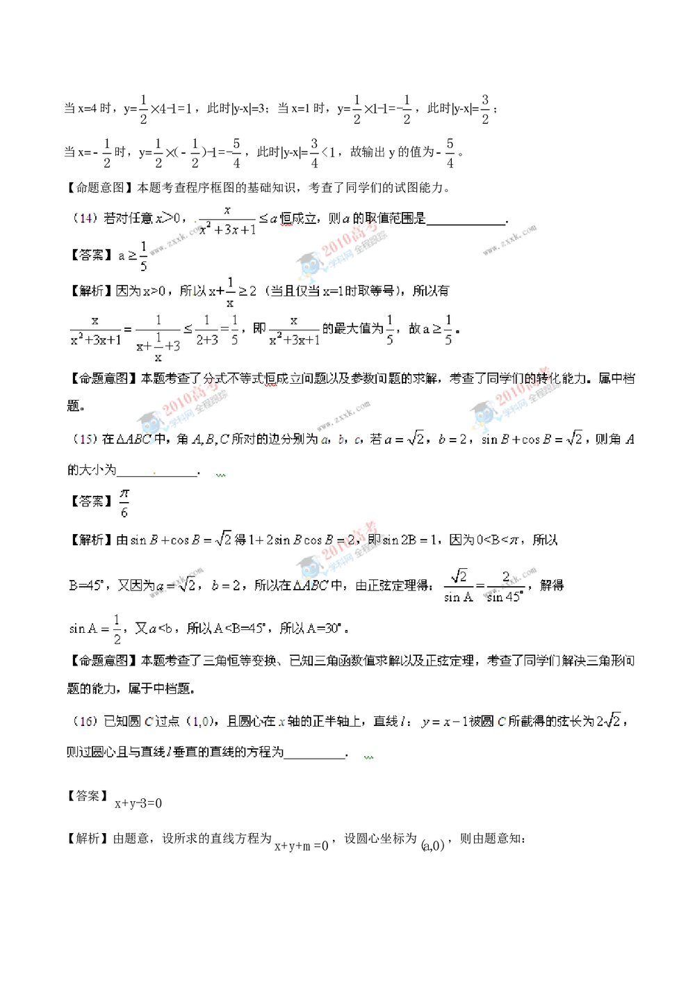 《山东卷》高考理科数学答案解析版6